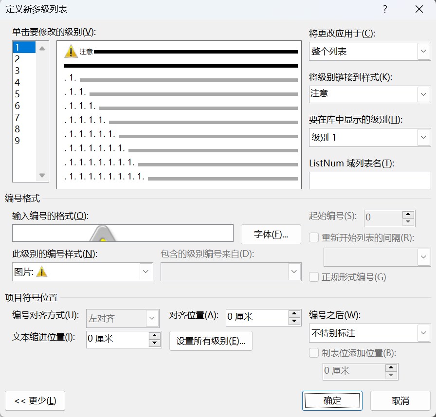 Word实用技能培训-884