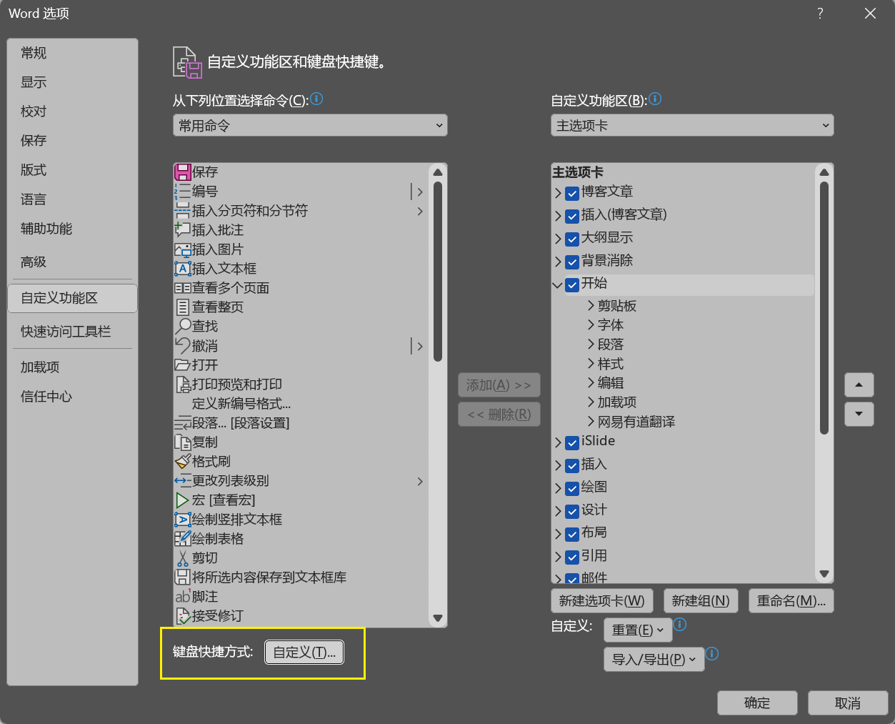 Word实用技能培训-886