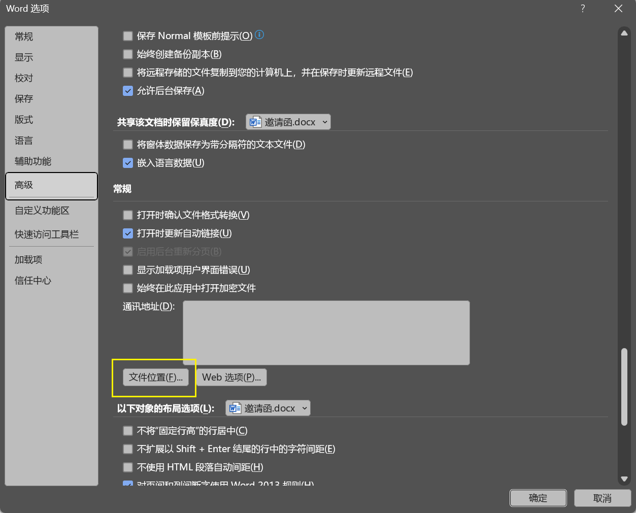 Word实用技能培训-896