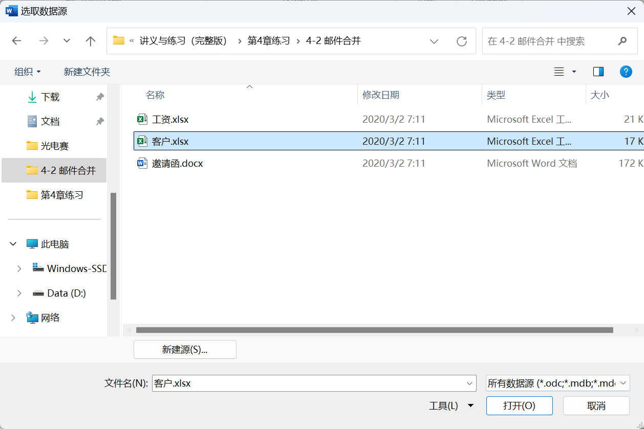 Word实用技能培训-910