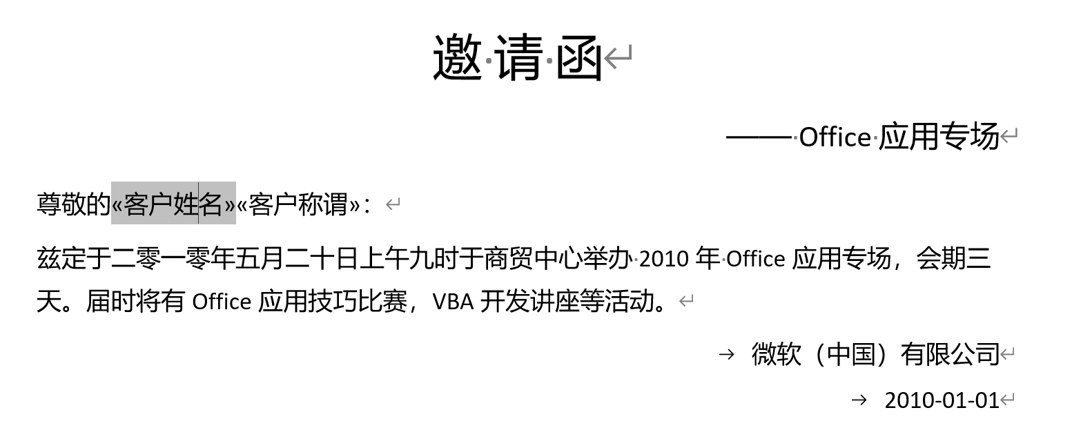 Word实用技能培训-913