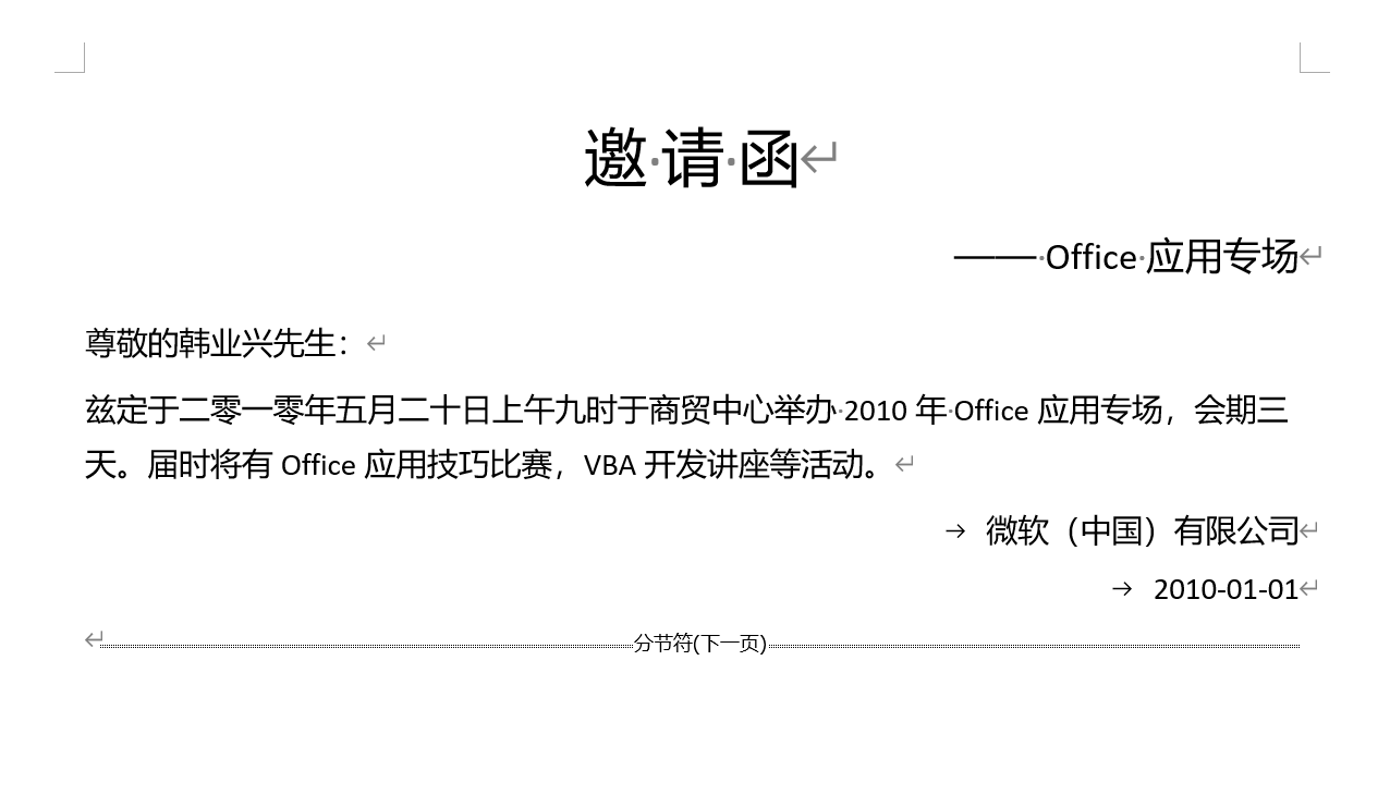 Word实用技能培训-918