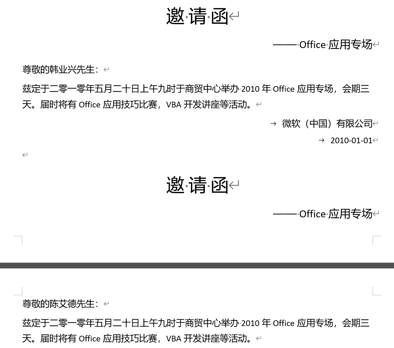 Word实用技能培训-920