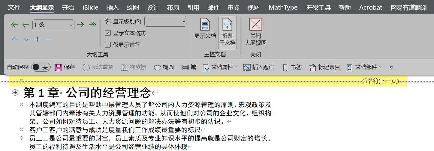 Word实用技能培训-937