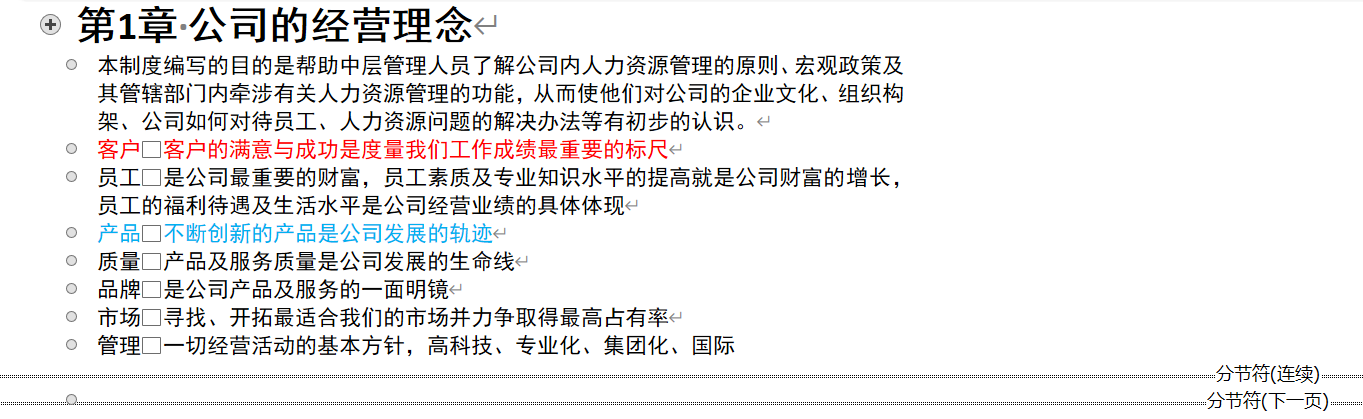 Word实用技能培训-940