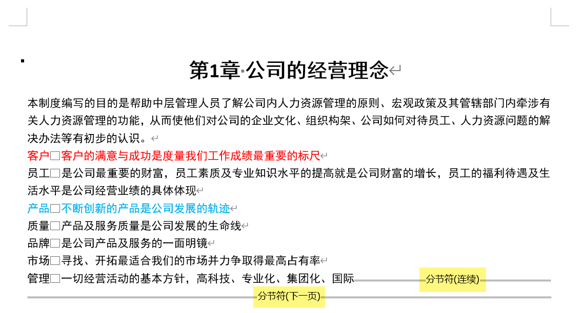 Word实用技能培训-941