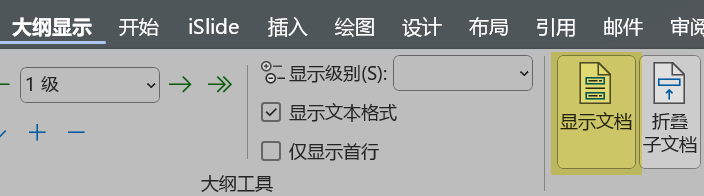 Word实用技能培训-942