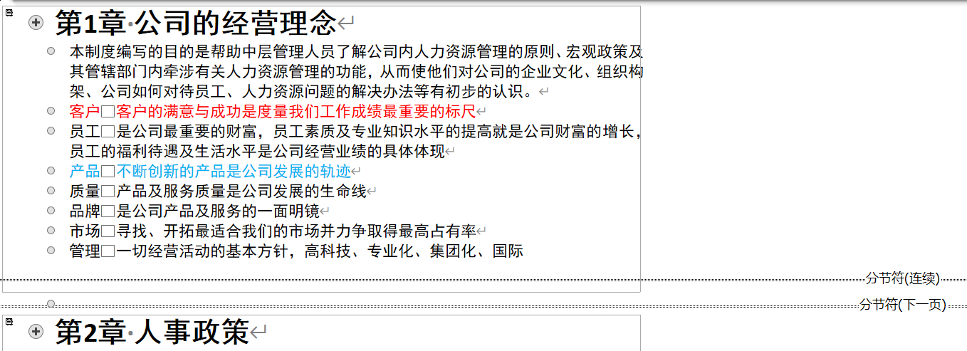 Word实用技能培训-943