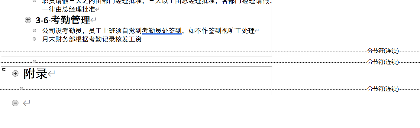 Word实用技能培训-947