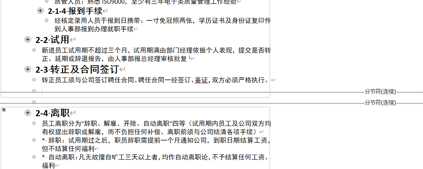 Word实用技能培训-951