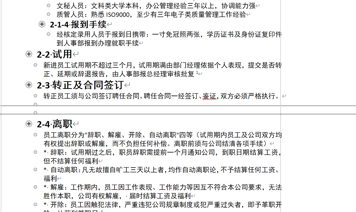 Word实用技能培训-954