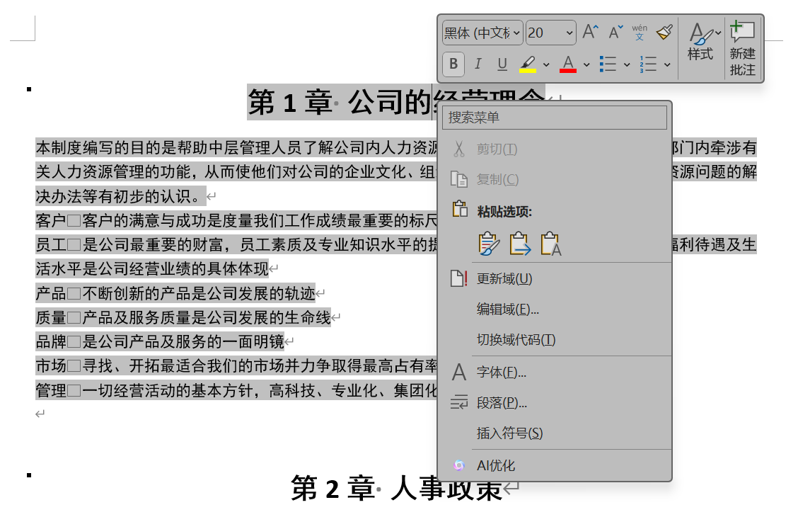 Word实用技能培训-958