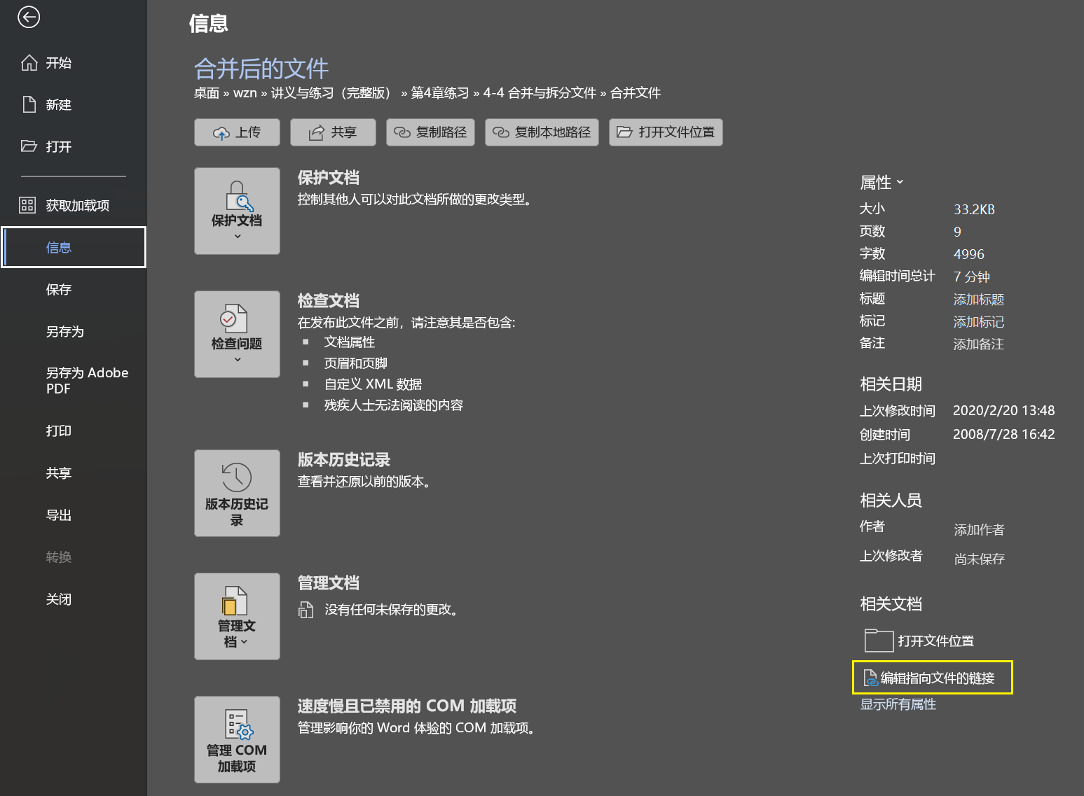 Word实用技能培训-959