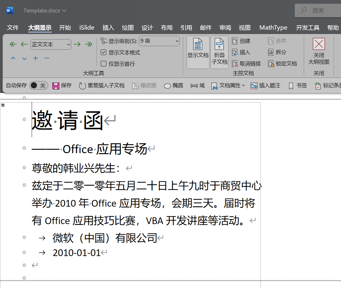 Word实用技能培训-965