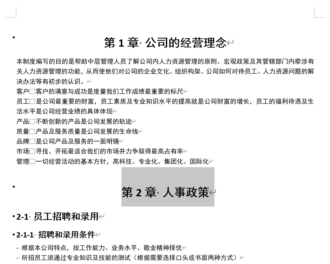 Word实用技能培训-971