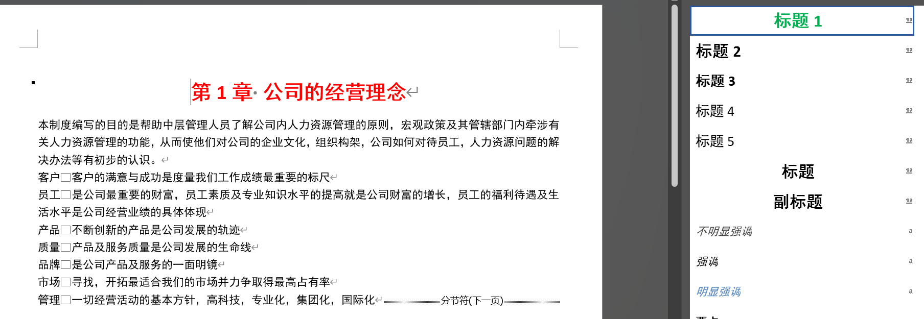Word实用技能培训-980
