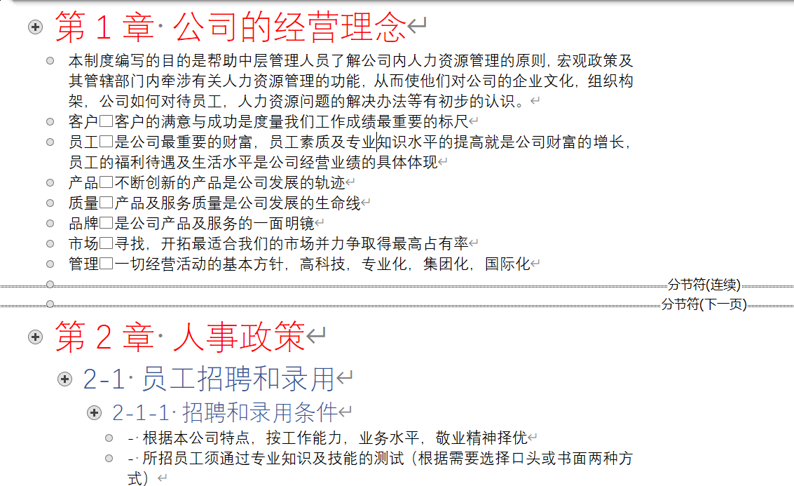 Word实用技能培训-981