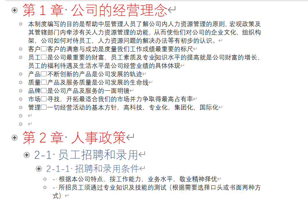 Word实用技能培训-983