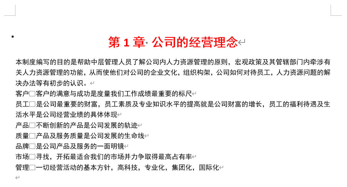 Word实用技能培训-984
