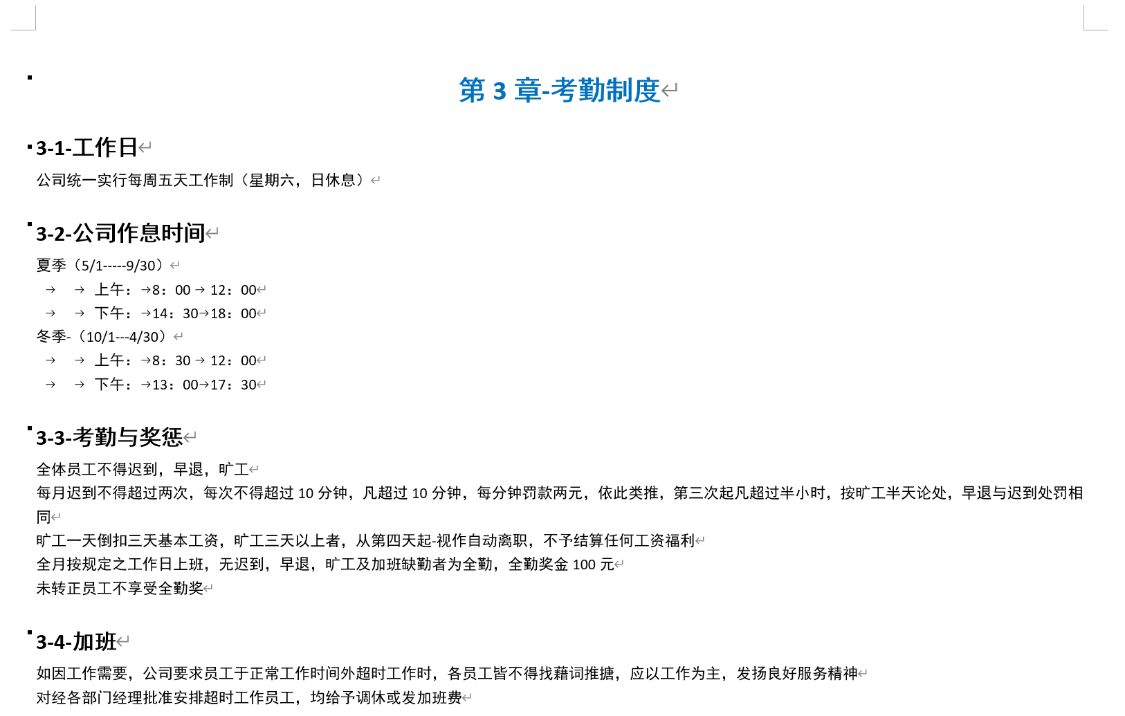 Word实用技能培训-991