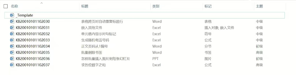Word实用技能培训-992