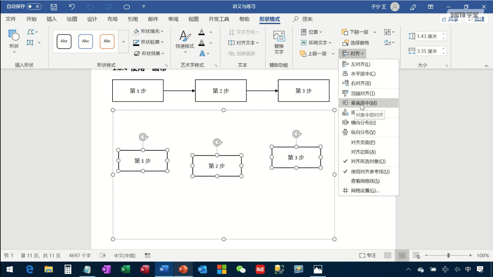 Word实用技能培训-997