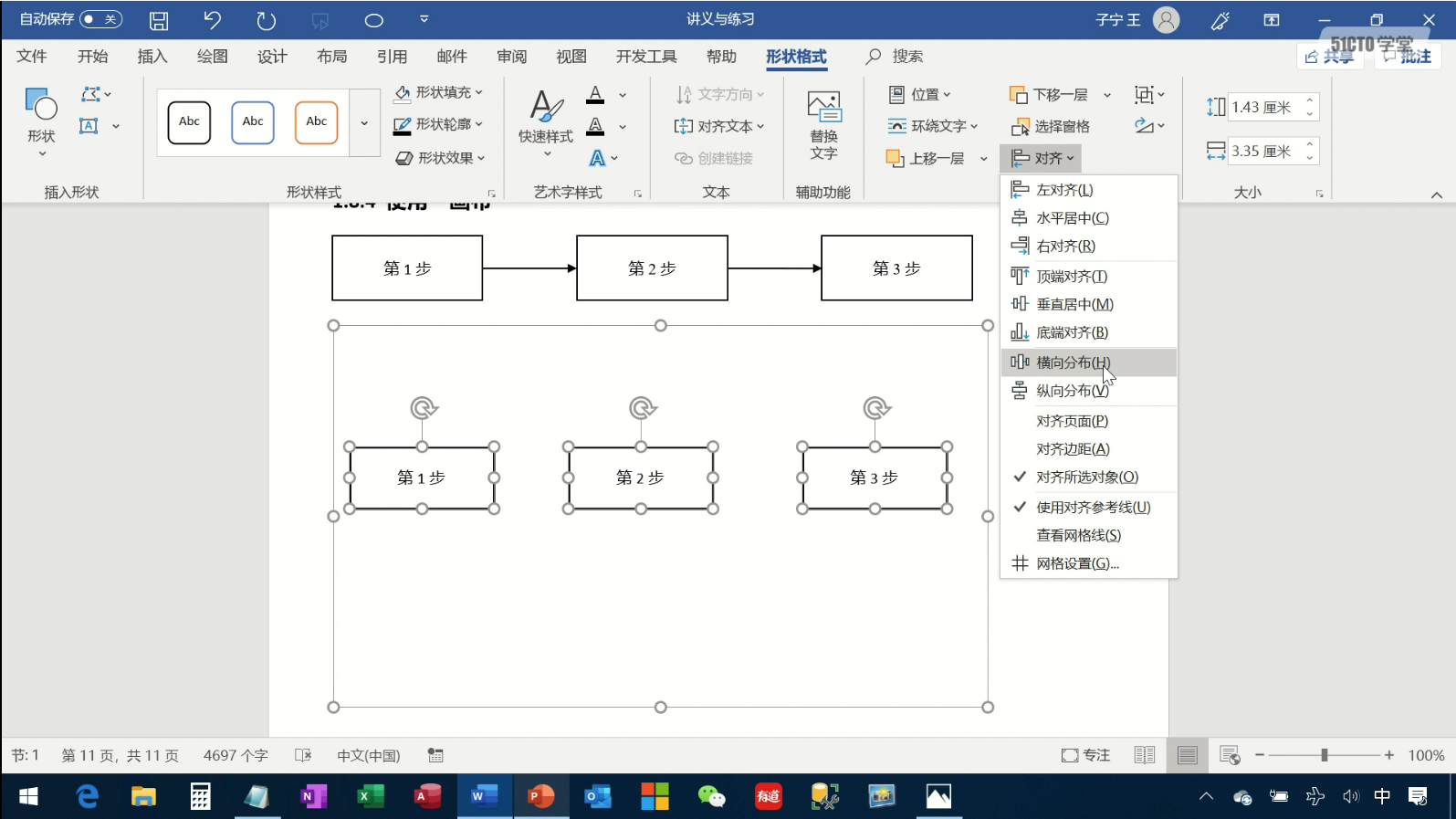 Word实用技能培训-998