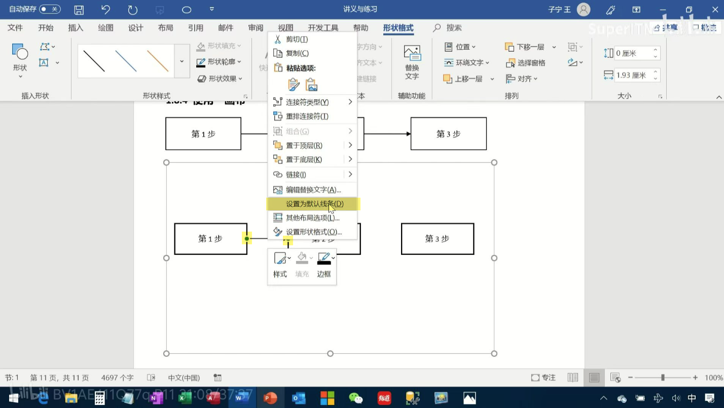 Word实用技能培训-999