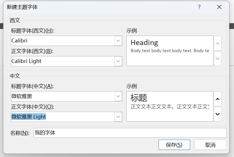Word实用技能培训