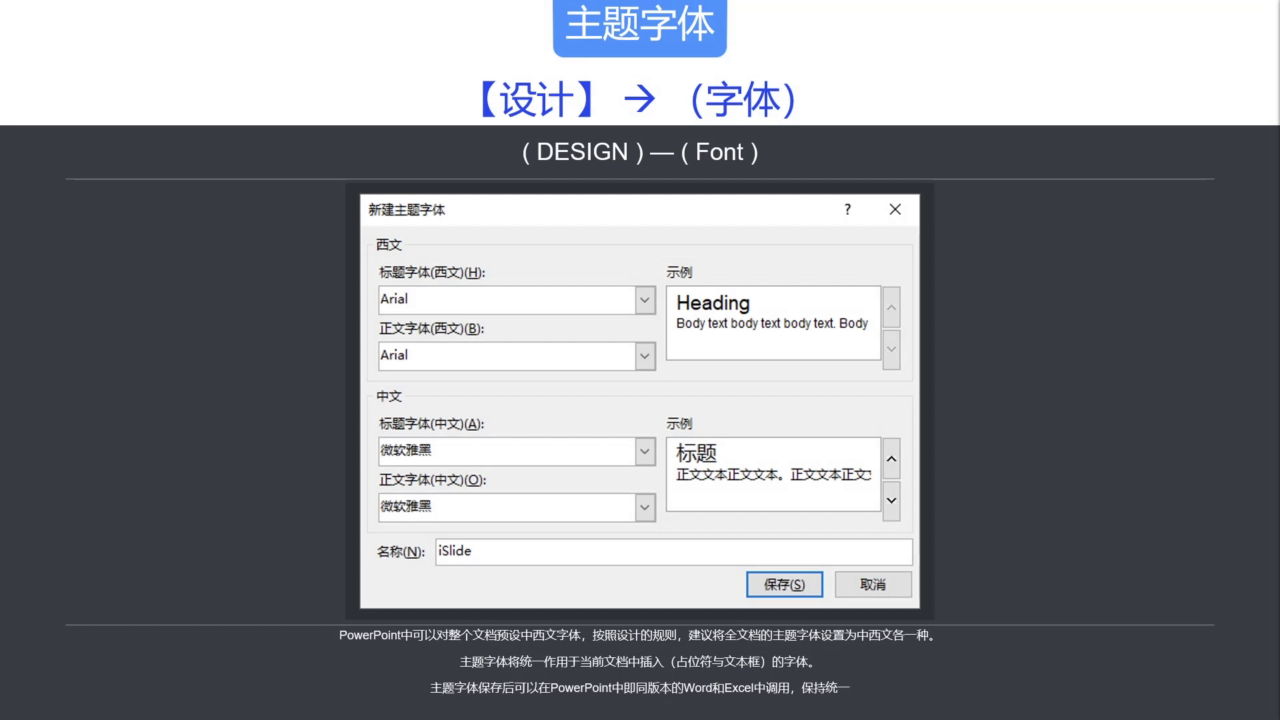 主题字体设置界面