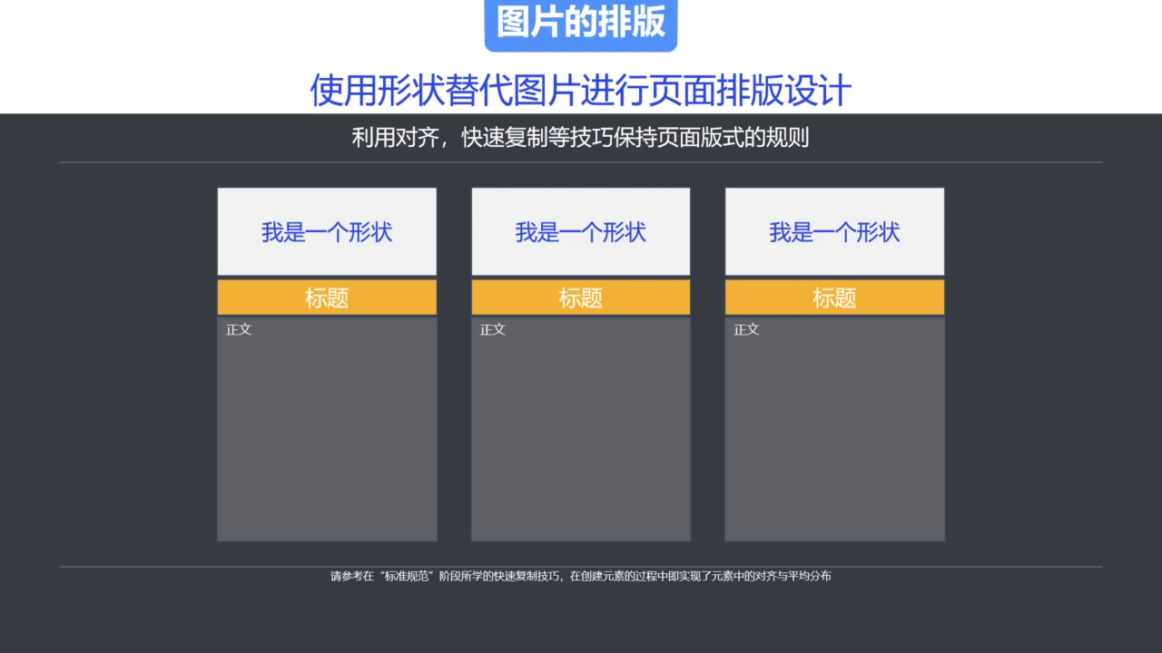 用形状占位设计图片排版