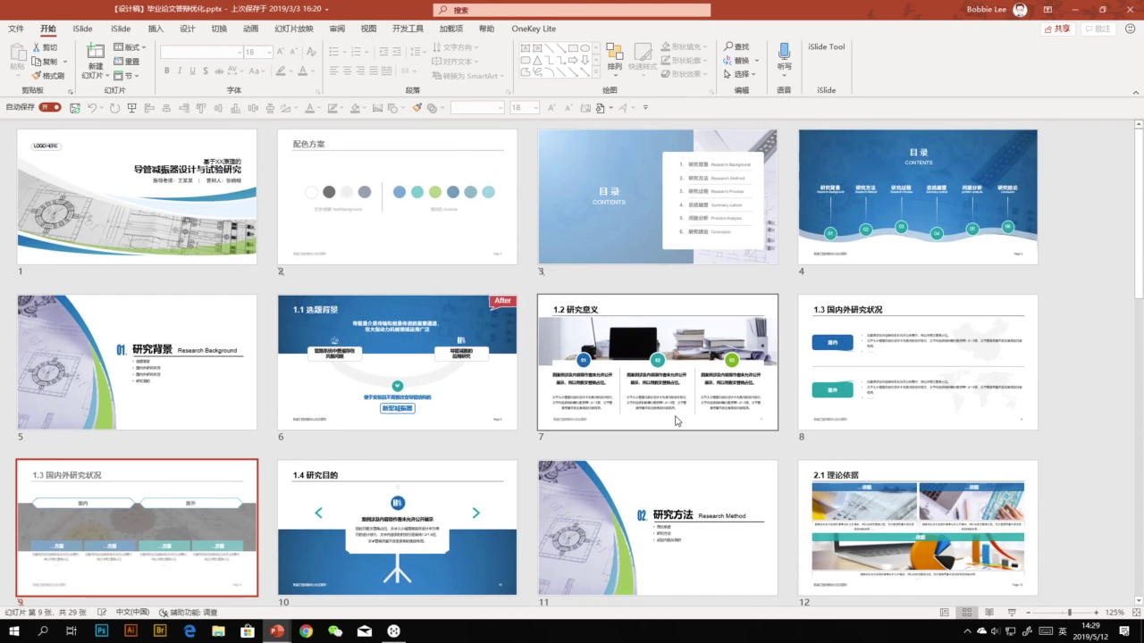 优化后 PPT 整体浏览视图
