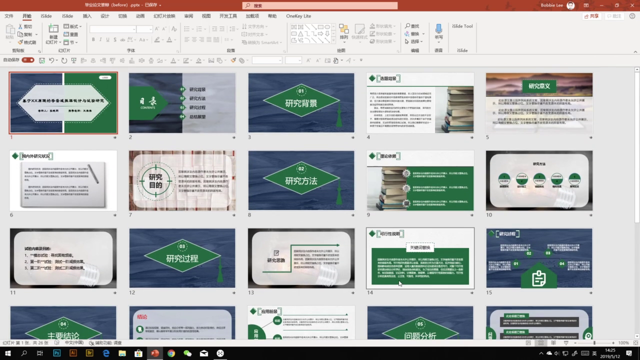 修改前 PPT 整体浏览视图