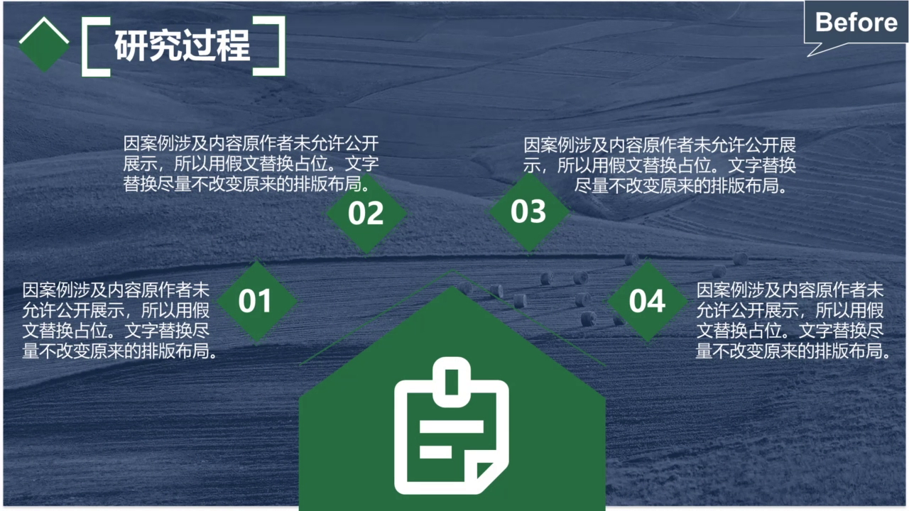 研究过程页修改前