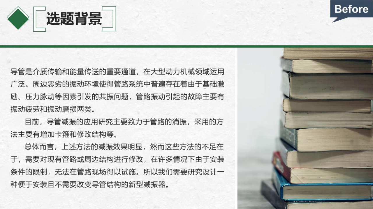选题背景页修改前