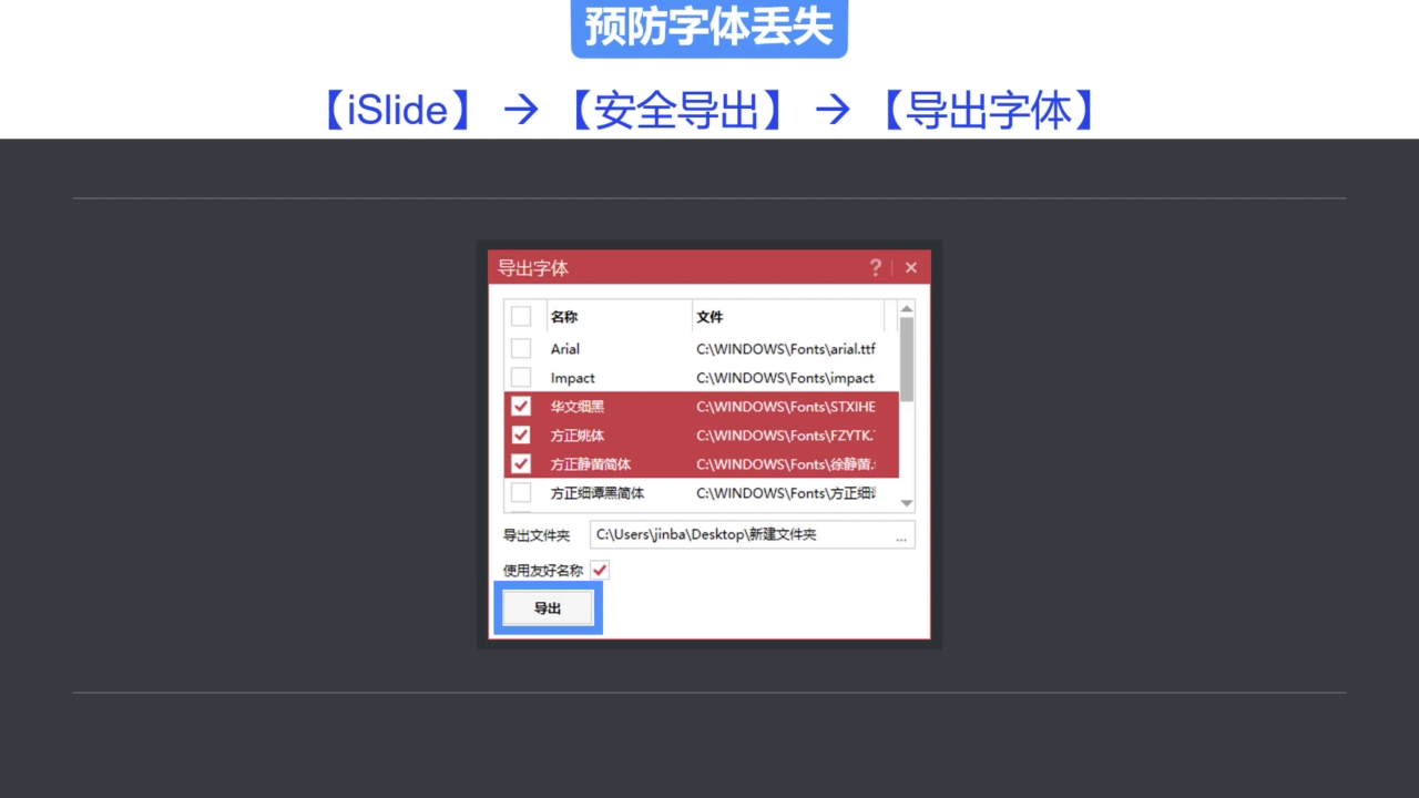 使用 iSlide 导出 PPT 字体