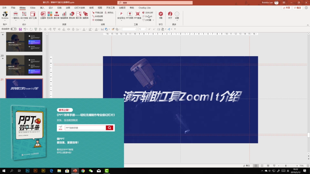 ZoomIt 演示辅助工具